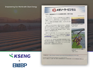 Kseng Solar ha fornito una soluzione per il parco solare a sostegno dell'agricoltura sostenibile in Giappone