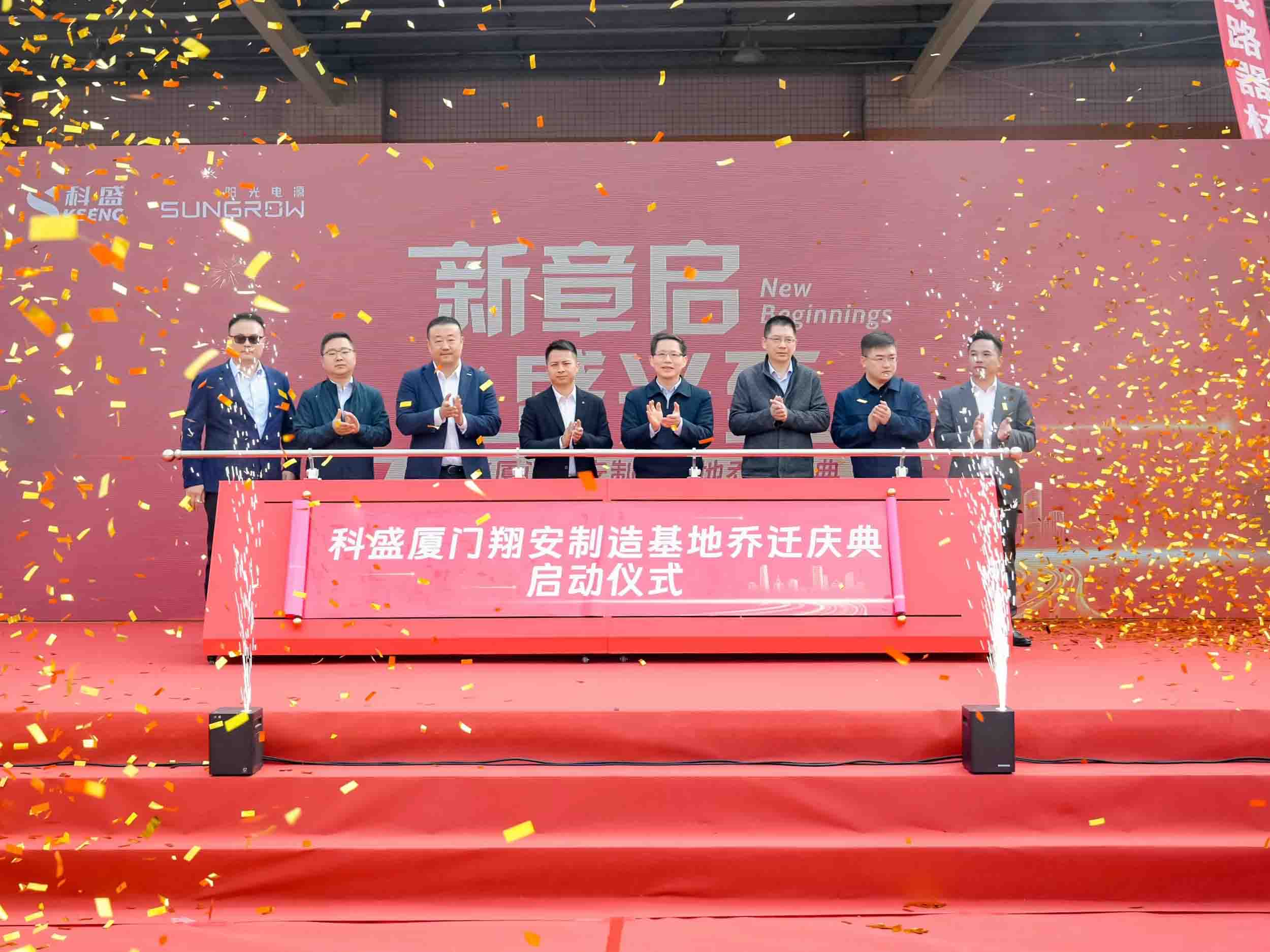 Kseng Solar segna un traguardo importante con una cerimonia di trasferimento della base di produzione di Xiamen
        